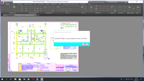 Фатальная ошибка в автокаде