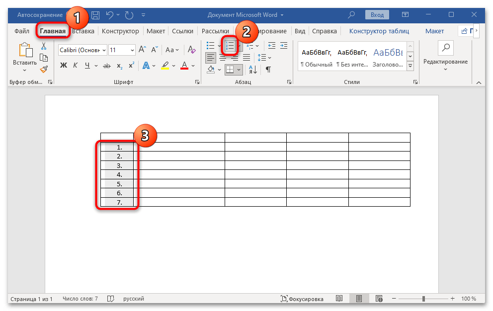 как пронумеровать строки в таблице в ворде-03
