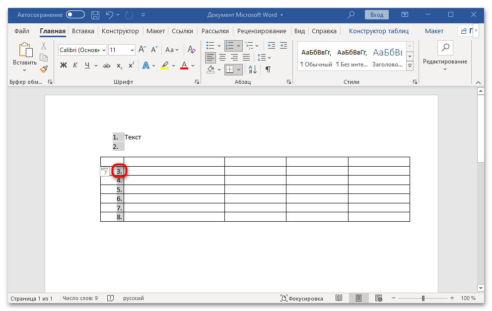 как пронумеровать строки в таблице в ворде-04