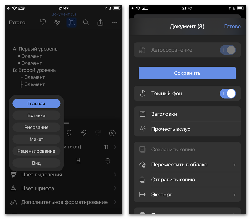 Как сделать многоуровневый список в Ворде_024