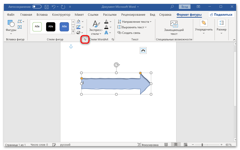 Создаем схемы в Microsoft Word