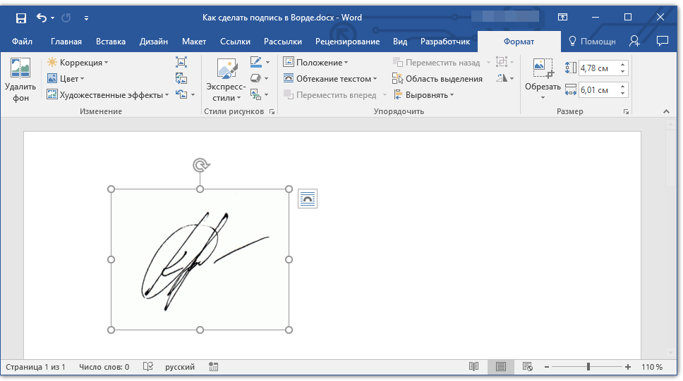 Как подписать рисунок в ворде. Как вставить роспись в документ Word. Как поставить роспись в электронном документе Word. Как сделать роспись в Word. Как сделать подпись в текстовом документе.