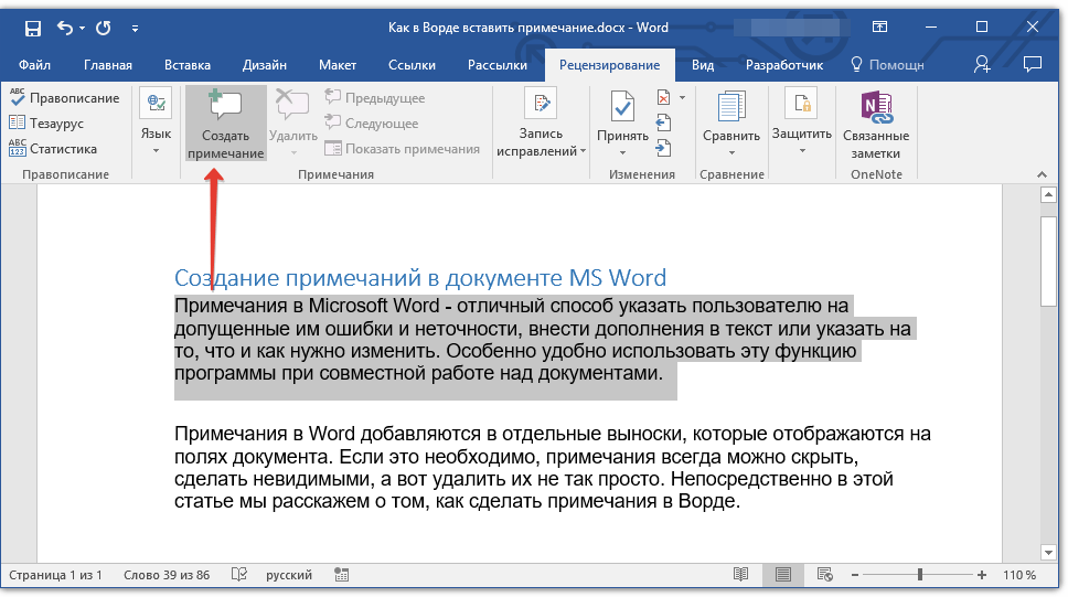 Как вставить текст. Примечание в тексте документа. Примечание в Ворде. Комментарии в Ворде. Сноски в документе Word.