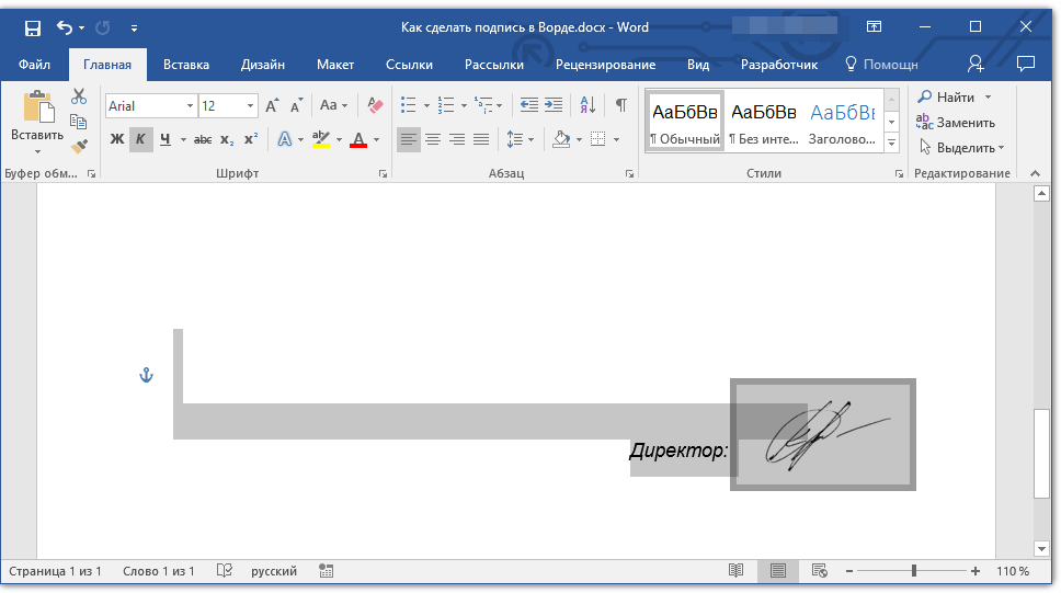 Как подписать в ворде. Как вставить подпись в документ Word. Как добавить подпись снизу в Ворде. Как вставить роспись в Word. Вставка подписи в Word.