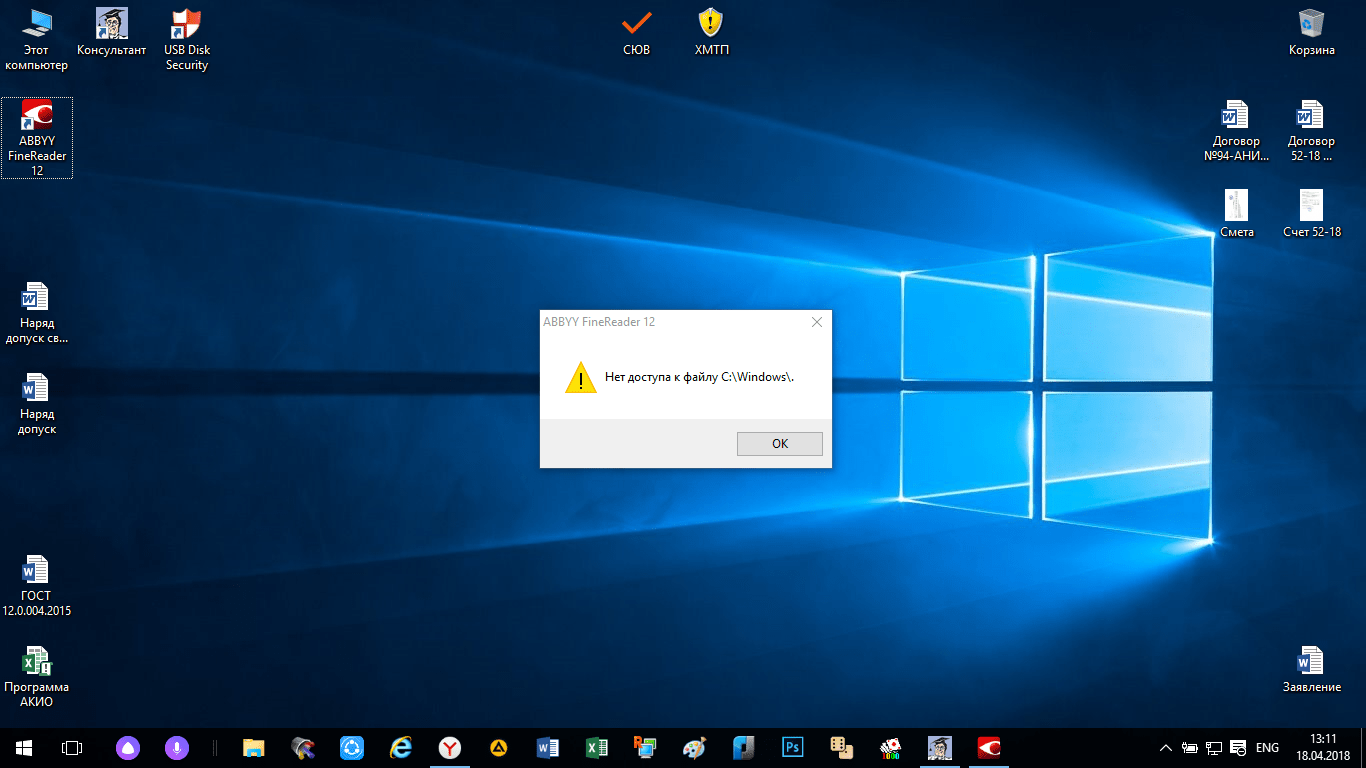 Finereader нет доступа к файлу. Рабочий стол Windows 10. Fix Windows 7. Fixed Windows.