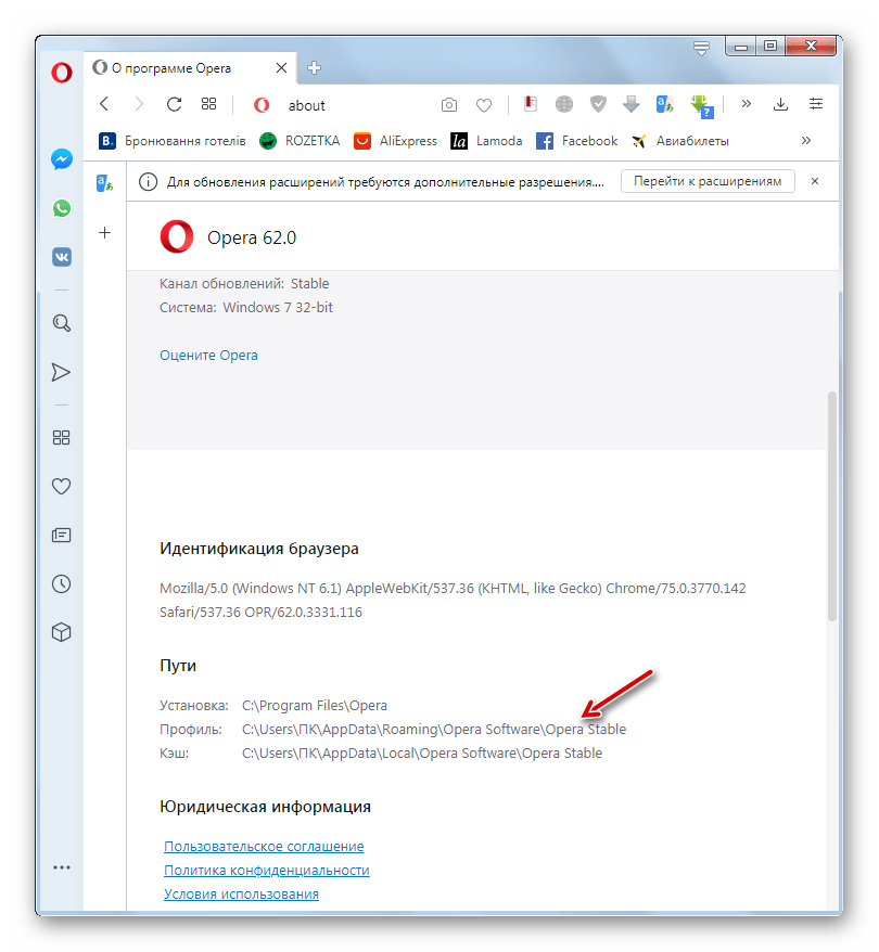Адрес расположения профиля веб-обозревателя на жестком диске в разделе О программе в браузере Opera