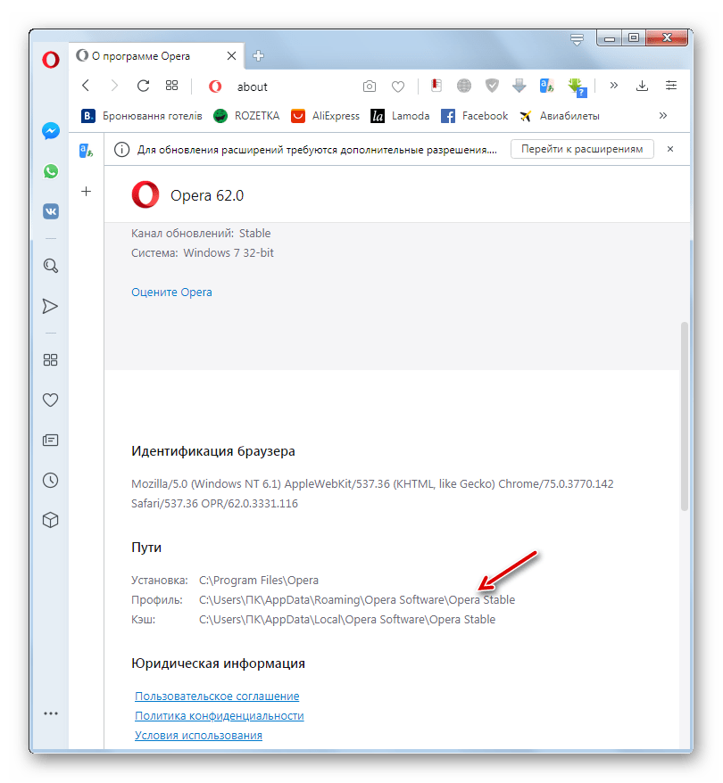 Adres raspolozheniya profilya veb obozrevatelya na zhestkom diske v razdele O programme v brauzere Opera
