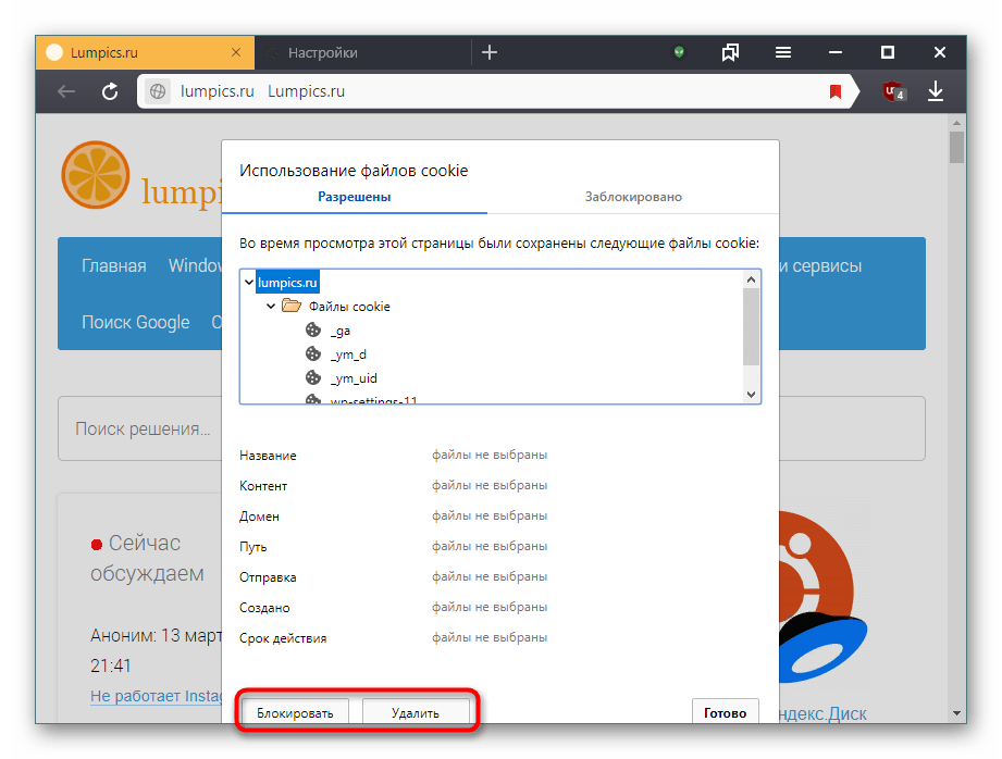 Как удалить куки в Яндексе. Куки на сайте.