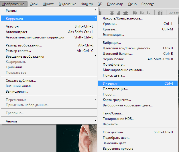 Делаем инверсию в Фотошопе