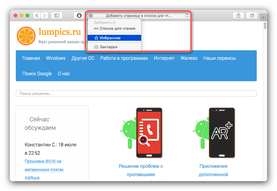 Добавить страницу в избранное. Добавить в избранное в сафари. Как в сафари добавить в избранное макбук. Закладки в сафари на айфоне.
