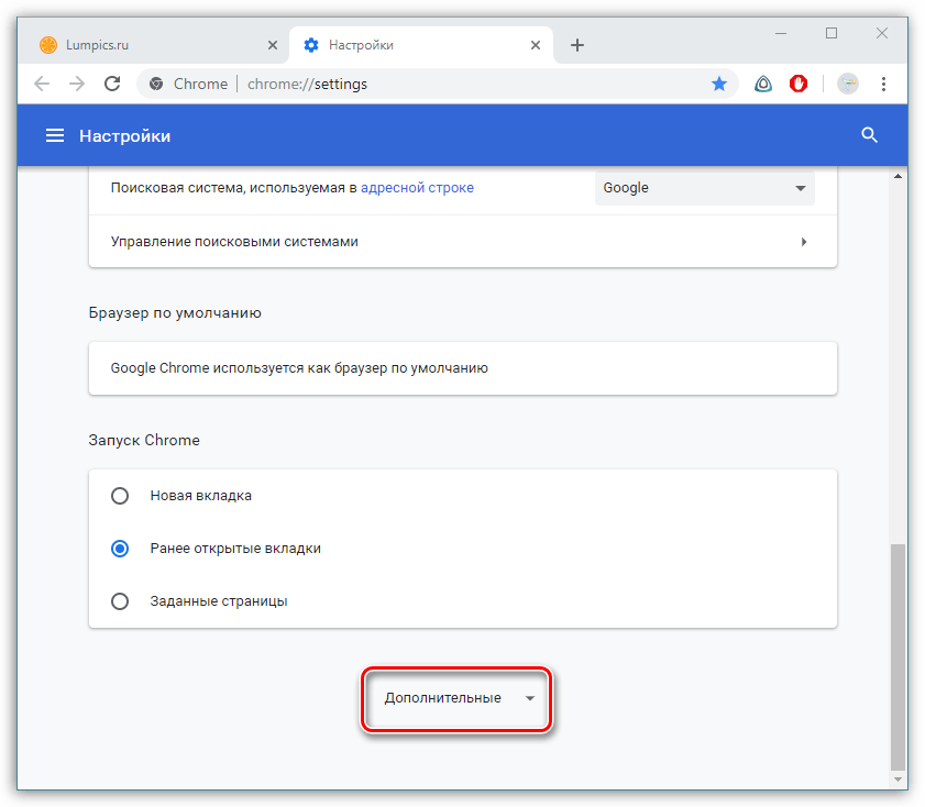 Дополнительные настройки в Google Chrome