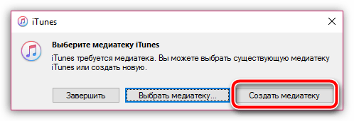 Файл iTunes Library.itl невозможно прочитать