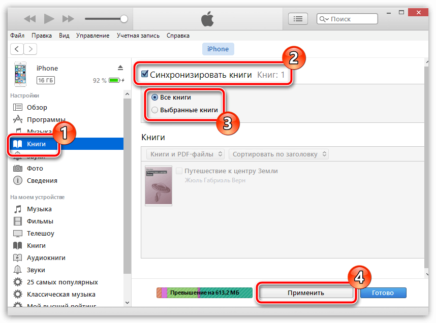 Как добавить книги в iBooks через iTunes
