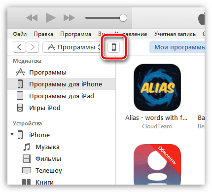 Как обновить программы на iPhone через iTunes