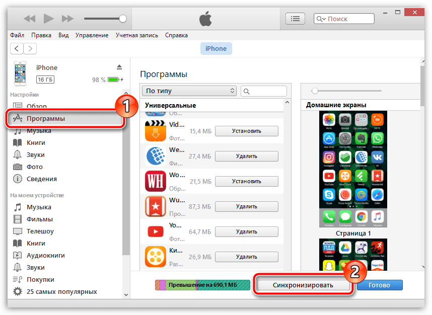 Как обновить программы на iPhone через iTunes