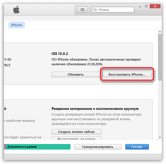 Настройка айфона через itunes. Сбросить айфон через ITUNES. Как сбросить айфон через айтюнс. Сброс настроек айфон через айтюнс. Как сбросить айфон через ITUNES.