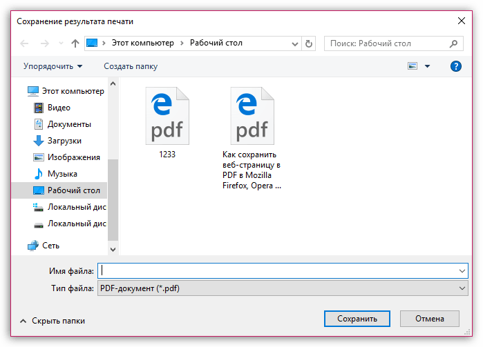 Как сохранить страницу в PDF в Mozilla Firefox