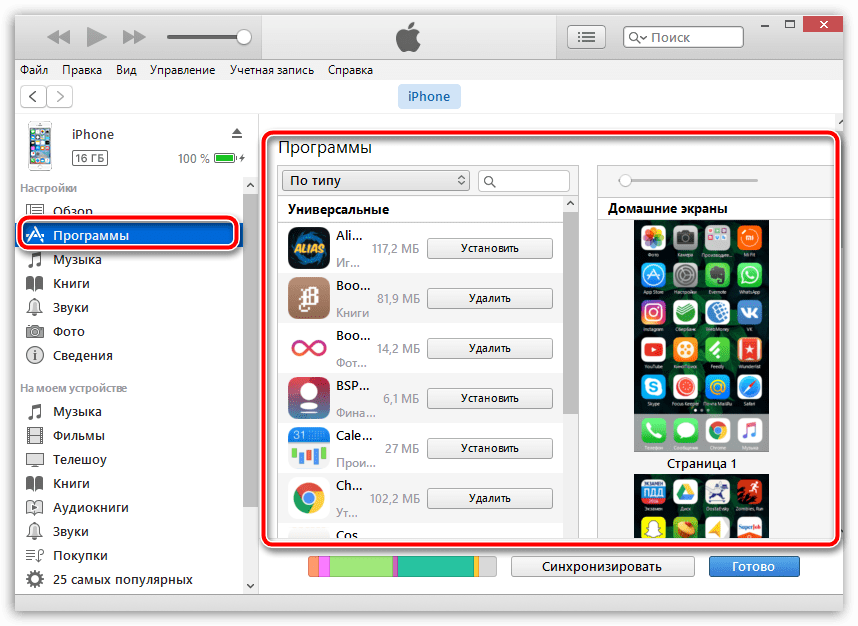 Как установить приложение через iTunes