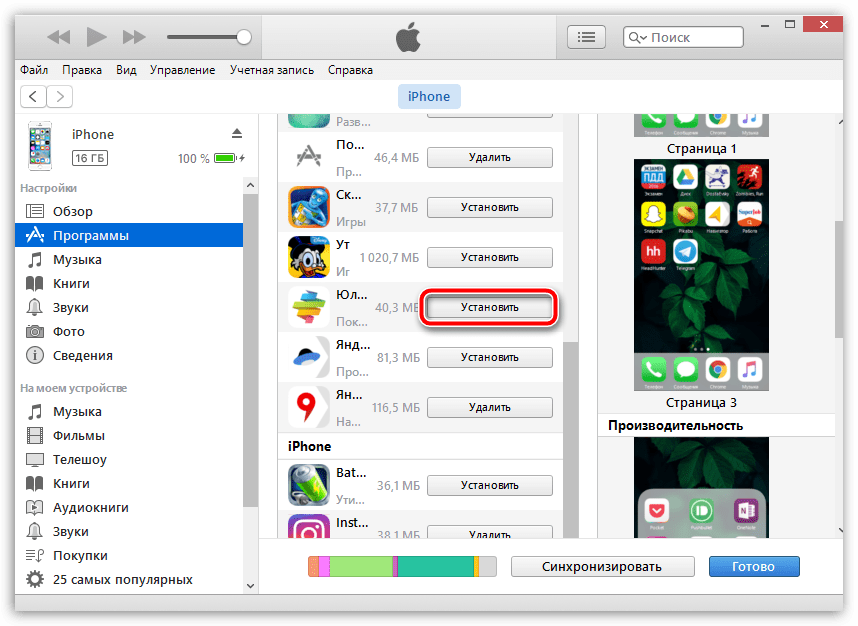 Как установить приложение через iTunes