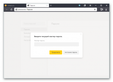 Почему не работает мастер пароль в яндекс браузере