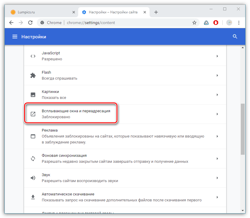 Google chrome всплывающие окна. Как разрешить всплывающие окна в браузере. Как сделать разрешение всплывающих окон. Как в настройках браузера разрешить всплывающие окна. Разрешение всплывающих окон в браузере.