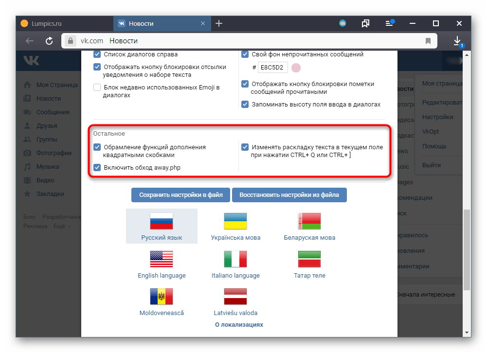 Настройки Остальные расширения VkOpt в Яндекс.Браузере