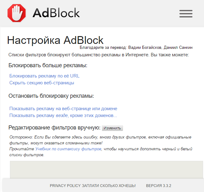 Настройки в AdBlock