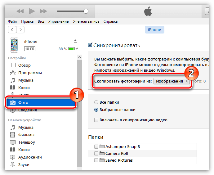 Скопировать Фото С Iphone Через Itunes