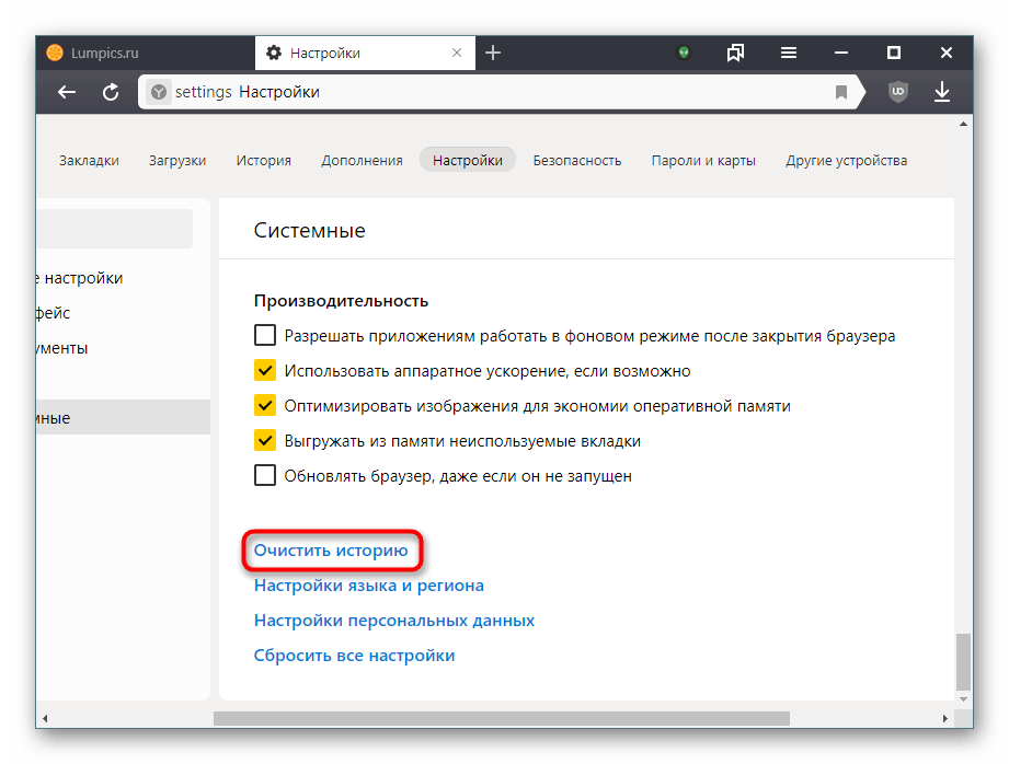 Как почистить историю браузера. Очистить историю в Яндекс браузере. Как очистить историю в Яндекс браузере. Очистка истории браузера. Очистка истории браузера Яндекс.