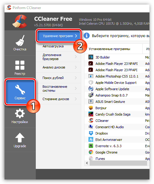 Очистка компьютера от мусора с помощью CCleaner