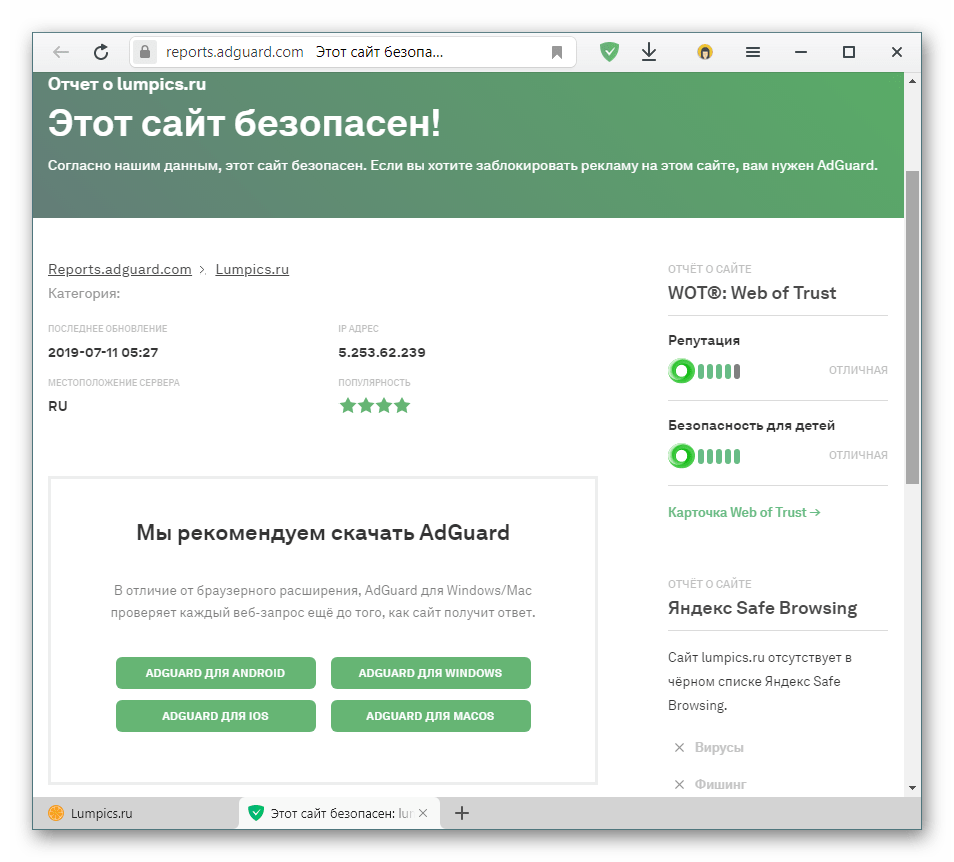 Отчет о безопасности сайта через расширение AdGuard в Яндекс.Браузере