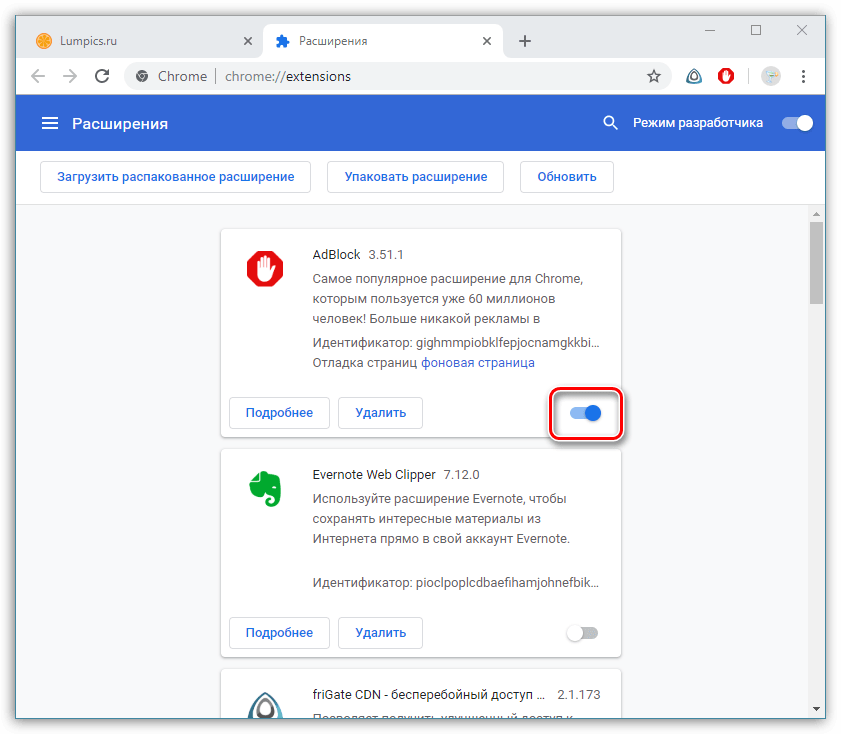 Отключение расширения AdBlock в Google Chrome