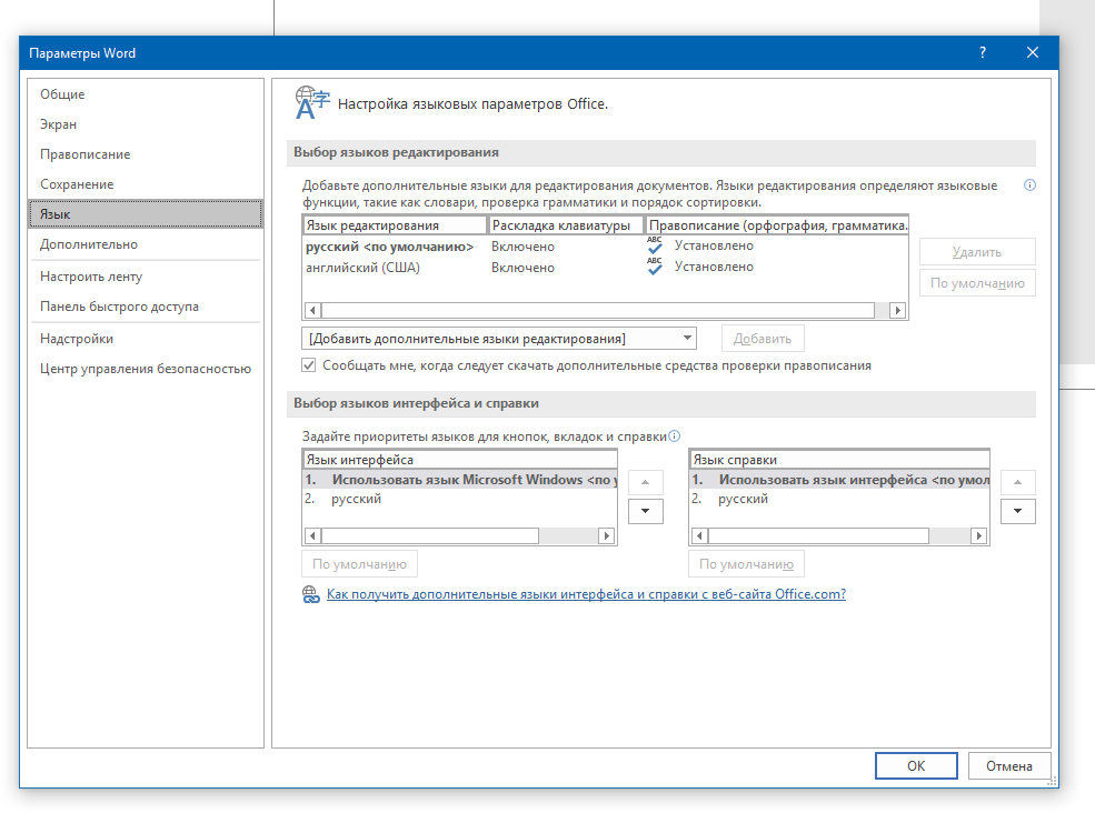 Как в word отключить удаление