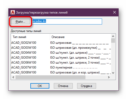 Переход к выбору файла с типом линий для программы AutoCAD