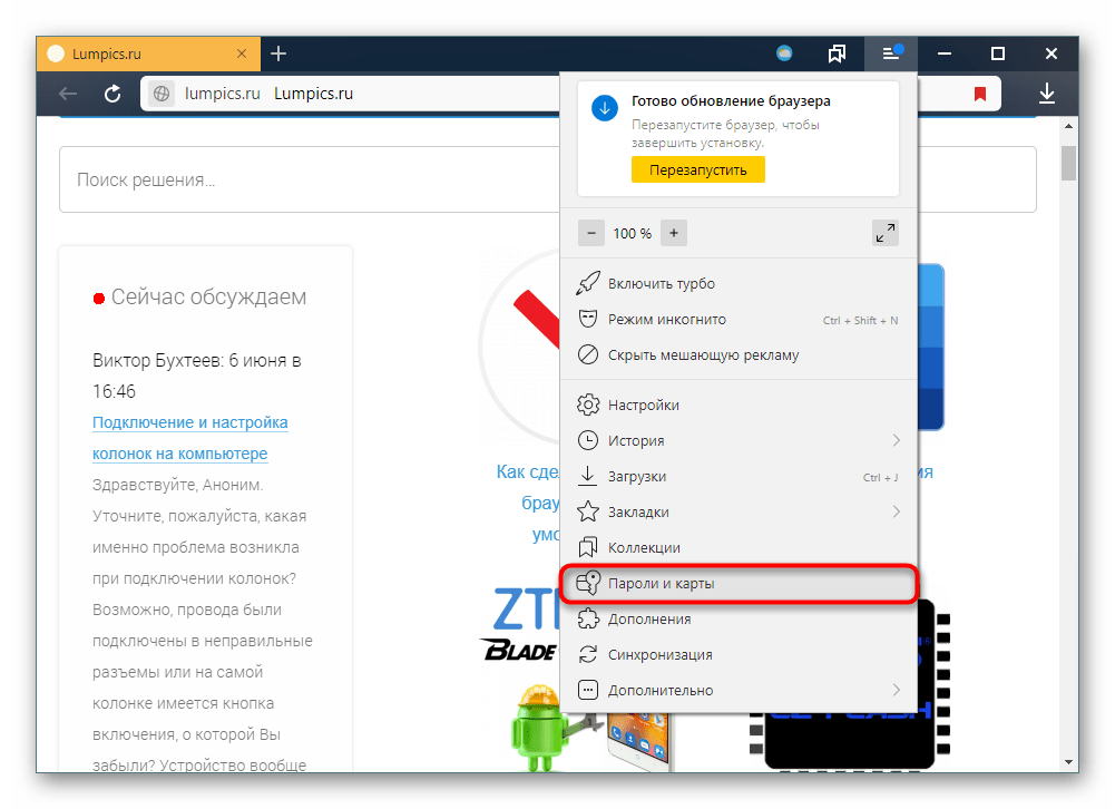 Переход в Пароли и карты через меню Яндекс.Браузера