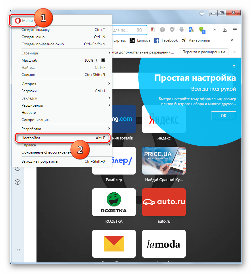 Переход в окно настроек веб-обозрвателя через главное меню в браузере Opera