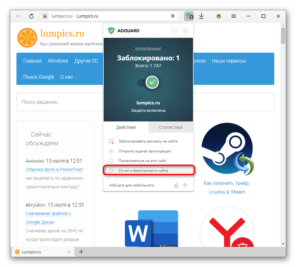 Переход в отчет о безопасности сайта через расширение AdGuard в Яндекс.Браузере