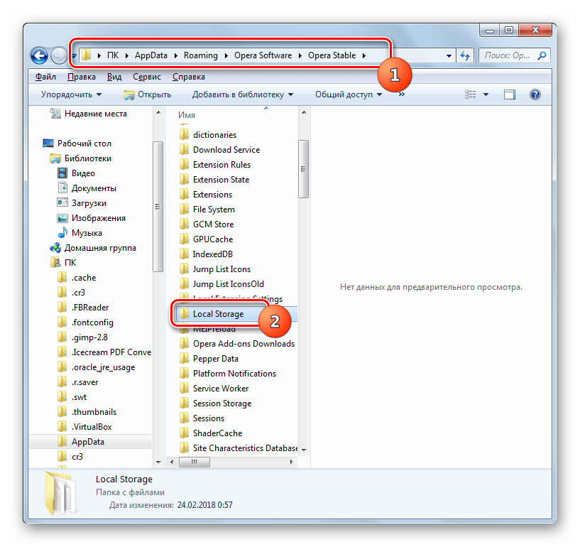 Переход в папку хранения истории посещений браузера Opera через Проводник Windows