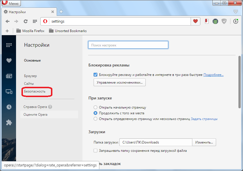 Переход в раздел Безопасность браузера Opera