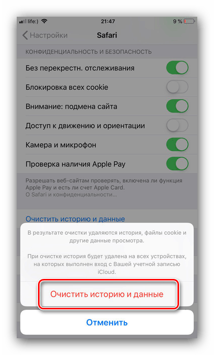 Podtverzhdenie-polnoj-ochistki-kesha-Safari-na-iOS