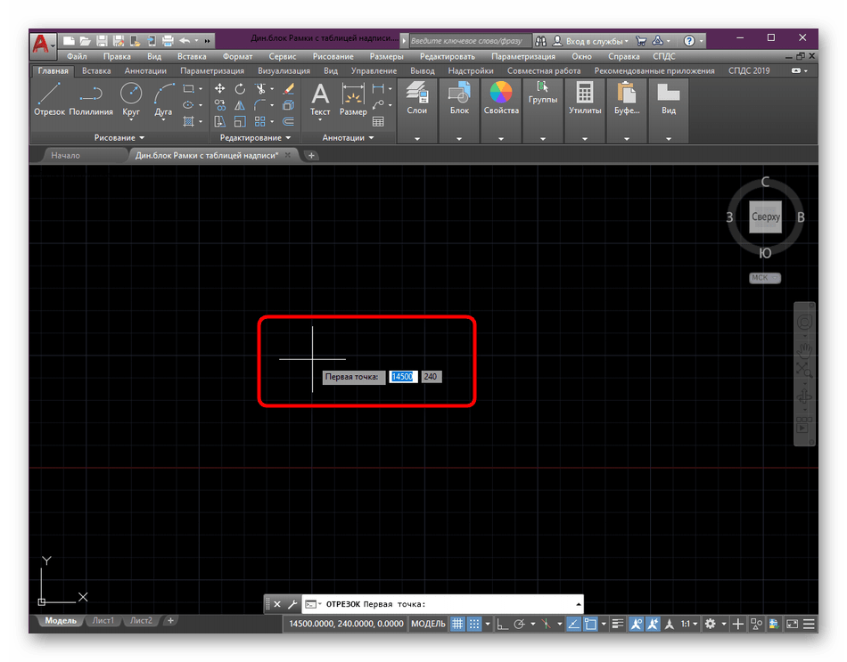 Рисование отрезка из линии в программе AutoCAD