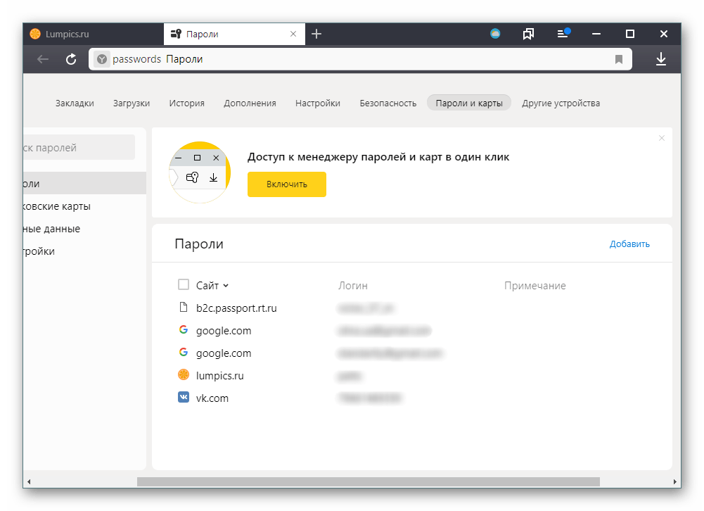 Мои пароли и логины показать сохраненные. Сохраненные пароли Яндекс. Пароли в Яндекс браузере. Сохранение паролей в браузере. Пароли и карты в Яндекс браузере.