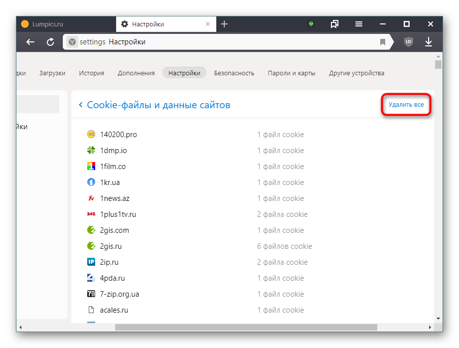 Как удалить куки в яндекс браузере
