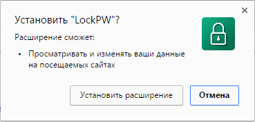 Установка LockPW в Яндекс.Браузер-2
