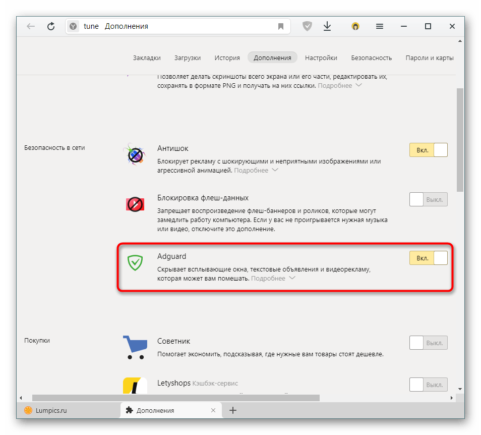 Включение расширения AdGuard в Яндекс.Браузере