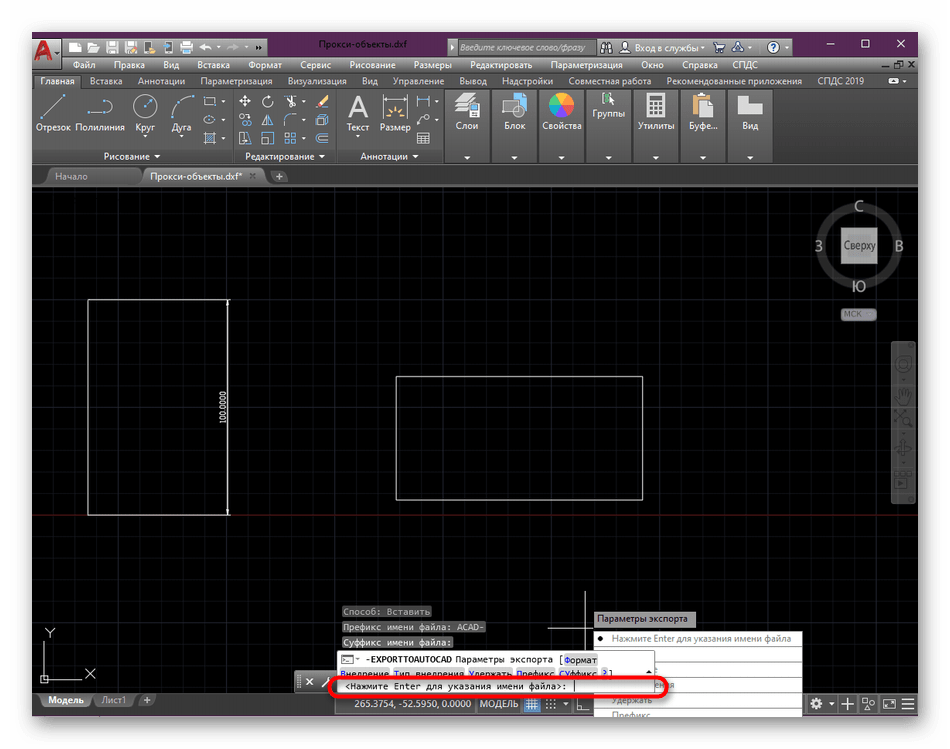 Ввод имени чертежа для экспорта в программе AutoCAD