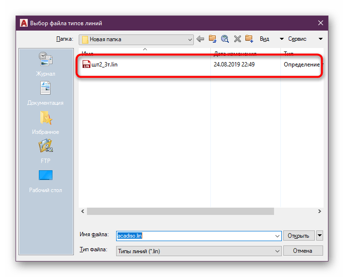 Выбор файла типа линии через встроенный обозреватель в AutoCAD