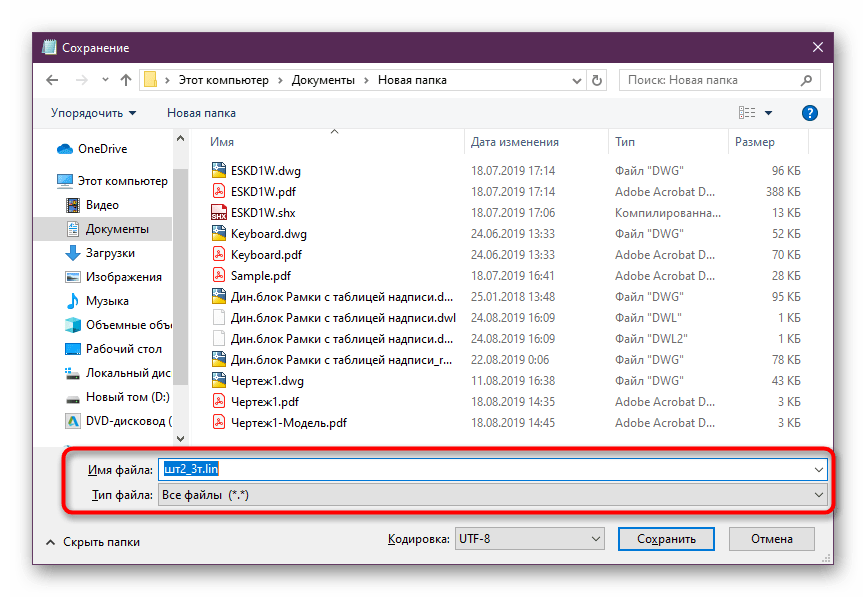 Выбор названия и места сохранения файла линии для программы AutoCAD