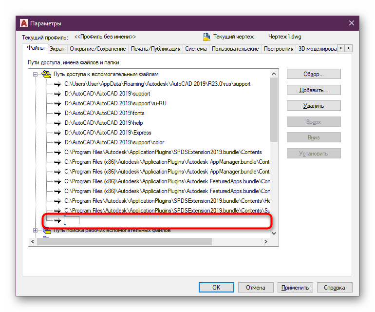 Выбор пути для новой вспомогательной папки в программе AutoCAD