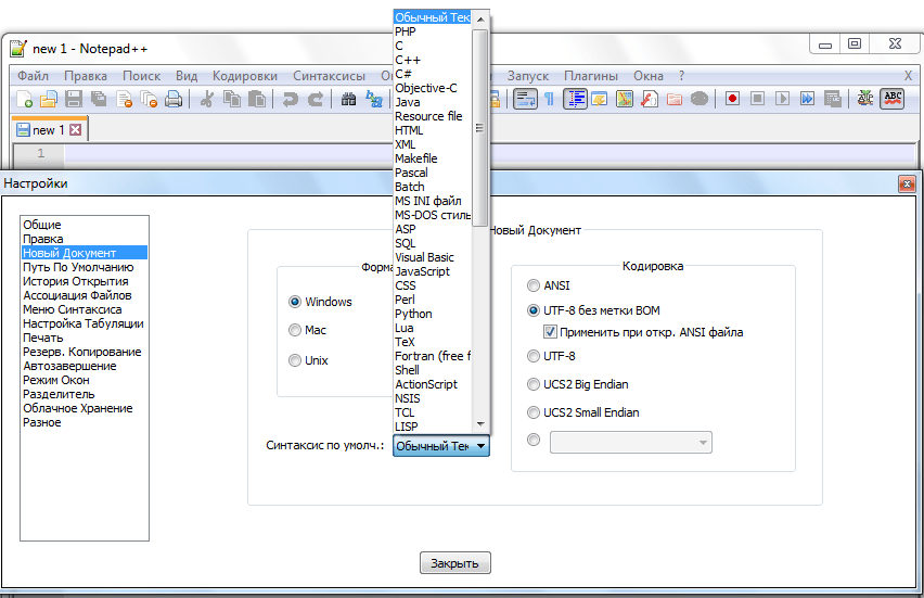 Выбор синтаксиса в Notepad++
